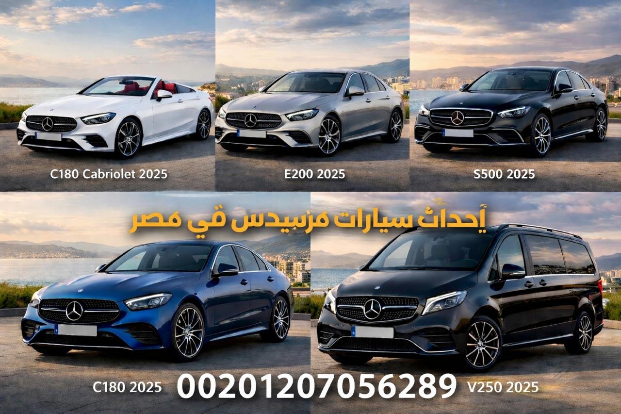 ايجار سياره فخمه في مصر لعام 2026