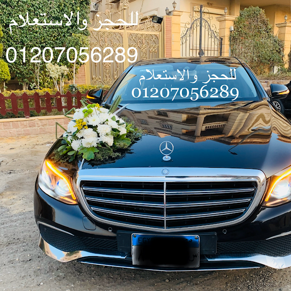 ايجار سيارات زفاف و افراح في القاهرة
